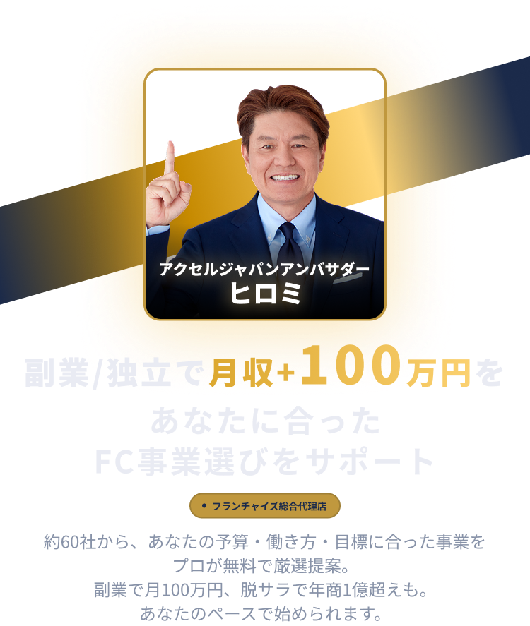 アクセルジャパン アンバサダー ヒロミ